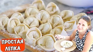 ПЕЛЬМЕНИ 🥟 ПРОСТАЯ ЛЕПКА Много Начинки 🥟 [upl. by Eednas]