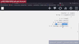 ووردبريس الدليل الشامل  capabilities [upl. by Jarita]