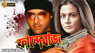 Phandebaaz Bengali Full Movie  Koyel Mullick  Amitabha Bhattacharya  Rajesh Sharma  June Maliya [upl. by Mckeon]