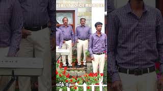 ஆ கர்த்தாவே தாழ்மையாக1 2023 SVM shorts video tamil music songs live marriage shortsvideo [upl. by Rivi514]