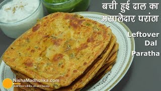 Leftover Dal Paratha  बची हुई दाल का मसालेदार परांठा । Dal Paratha recipe [upl. by Gillan]