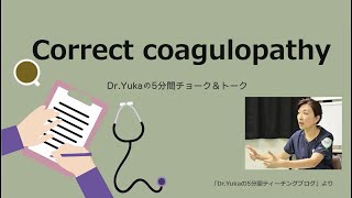 Correct coagulopathy [upl. by Giusto240]