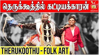 கட்டியக்காரனின் கதை MindBlowing Facts About Therukkoothu Kattiyakkaran You Never Knew [upl. by Airret]