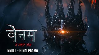 VENOM THE LAST DANCE  Knull Hindi  In Cinemas October 24 [upl. by Three]