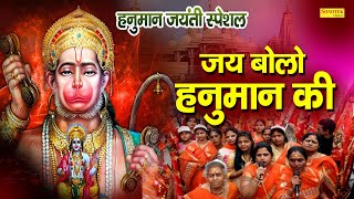 जय बोलो हनुमान की  Jai Bolo Hanuman Ki  Ramkumar Lakkha  Hanuman Bhajan  Latest Balaji Bhajan [upl. by Nwadal]