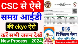 CSC Se Samagra Ekyc Kaise Kare 2024  Samagra eKyc Kaise Karen CSC Portal Se  samagra portal [upl. by Mia]