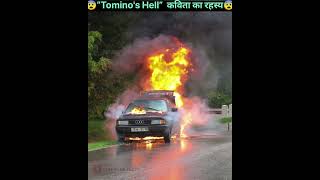 😨😨“Tominos Hell” कविता का रहस्य😨😨 [upl. by Gaudette]