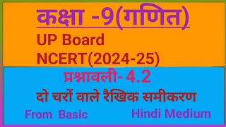 कक्षा 9 गणित  प्रश्नावली 42  NCERTदो चरों वाले रैखिक समीकरण Class 9 Math Chapter 42in Hindi [upl. by Idid210]