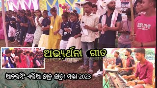 Attarsing Area Students union Conference 2023 At Tabarada Welcome song Abhyarthana gito [upl. by Anilatac]