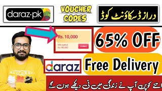 Daraz Discount Code 2023  Daraz Sy Discount Kaise Hasil Kare [upl. by Rabkin513]