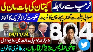 Imran Khans tweet before Swabi Jalsa  Donald Trump accepted captains talk  Qazi Case [upl. by Ammadas879]