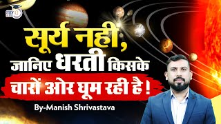 Earths True Orbit What NASA Just Discovered Will Shock You  Manish ShrivastavaStudyIQ IAS Hindi [upl. by Renato]