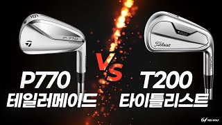 T200 vs P770 아이언 비교  두 채를 고민하고 계시다면 꼭 보세요 [upl. by Ethelbert]