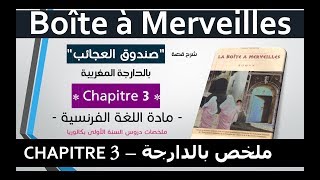 La boite à merveilles chapitre 3 en arabe  شرح رواية la boite à merveilles بالعربية [upl. by Leanor677]