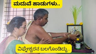 ವಿಘ್ನೇಶ್ವರನ ಬಲಗೊಂಬೆ  ಹವ್ಯಕಮದುವೆ ಹಾಡುhavyaka wedding songshreevlogs [upl. by Anitselec]