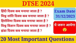 DTSE 202420 Most Important QuestionsDtse examDtse paper 2024Dtse newupdateDtseviralvideodtse [upl. by Anigue743]