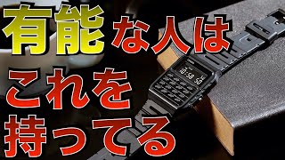 【これ選ぶ人有能】成功者やお金持ちが愛用 チープカシオおすすめ9選 [upl. by Griffie]