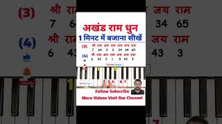 How To Play Ram Dhun Piano Tutorial  piano trending ramdhun shorts viralvideo [upl. by Gearard]