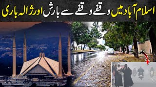 Waqfay Waqfay Se Barish  Aur Saalah Baari  HaqPakistanNews [upl. by Rozella649]