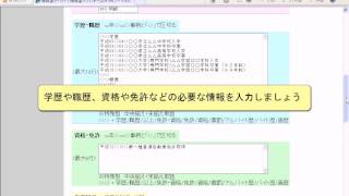 履歴書書き方 資格・免許などの情報を入力し、履歴書を発行する [upl. by Aneelahs]