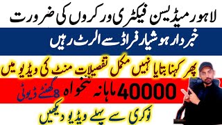 Medecine Industry lines jobs in Lahore 2024  Qamar jobs wala  New government jobs in Pakistan [upl. by Bannon129]