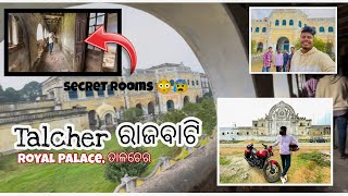 Talcher ରାଜଭାଟି 🔥👀 ll secret rooms 😰👀 ll ଓଡ଼ିଆ vlog ll Nik Prince [upl. by Jaddan]