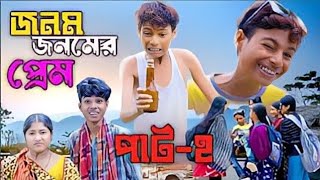 জনম জনমের প্রেম ২ l Jonom Jonomer Prem 2 l Bangla Natok l Sofik amp Sraboni l Palli Gram TV Latest [upl. by Magocsi]