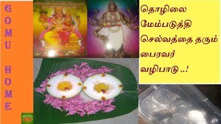 BAIRAVAR VAZHIBADU பைரவர் வழிபாடு  How to worship Bairavar in tamil  Gomu Home [upl. by Kcirde]