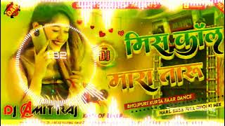 Miss Call Mara Taru Kiss Debu Kaho  Bhojpuri Dj Song  Hard Bass Mix [upl. by Margarita]