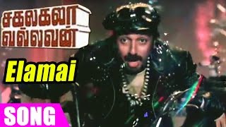 Sakalakala Vallavan Tamil Movie Songs  Elamai Etho Etho Video Song  Kamal Haasan  Ilaiyaraaja [upl. by Carmelina]