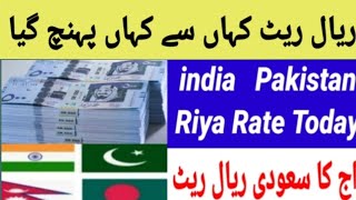 riyal rate today today currency exchange rate ajj ka saudi riyal rate [upl. by Lilybel]