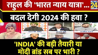 Sabse Bada Sawal  Rahul की भारत न्याय यात्राबदल देगी 2024 की हवा   Garima Singh  PM Modi [upl. by Nnauol]