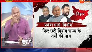 BAAT BEBAK। 29 May Bihar demands special status once again [upl. by Dempsey]