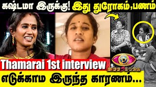 🔴Live After Bigg Boss Eviction Thamarai Selvi 1st Interview amp Reveals the Truth [upl. by Mail]