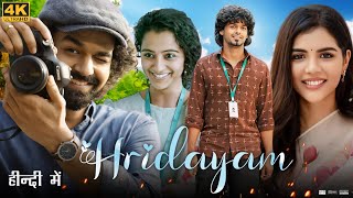 Hridayam Full Movie In Hindi Dubbed  Pranav Mohanlal  Kalyani Priyadarshan  Annu  Review amp Facts [upl. by Rois]