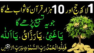 1 Lakh Hajj aur 10 Hazar Quran Pak Parhne ka Sawab Milega  Jo Ye Tasbi [upl. by Carrillo125]