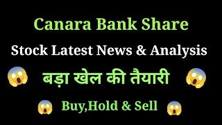 canara bank share news today l canara bank share latest news l canara bank share price today [upl. by Okomom684]