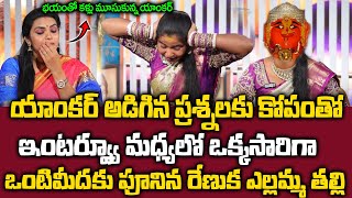 Soundarya Interview  ఇంటర్వ్యూ మధ్యలో ఒంటిమీదకు పూనిన రేణుక ఎల్లమ్మ తల్లి  SumanTV Max [upl. by Levon]