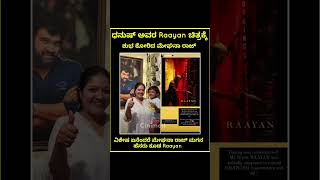 Raayan  funny shorts kannada kannadacomedymovies trendingshorts escn [upl. by Yram]