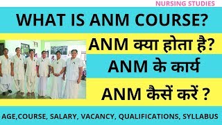 ANM क्या है  WHAT IS ANM COURSE  Best Nursing course [upl. by Atiner560]