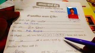 aadhar card banane ke liye kya kya chahiye aadhar card form kaise bhare address proof kaise banaye [upl. by Aleyak727]