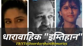 धारावाहिक quotइम्तिहानquot 1995  Imtihaan Title Song  Imtihan Serial Theme Track  Doordarshan Imtihaan [upl. by Nolla]