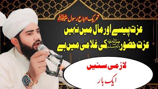 molana sajid rafiq  Respect is not in money it is in following Prophet Muhammad peace be upon him [upl. by Atilahs]