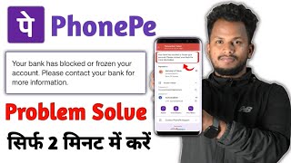 Your Bank Has Blocked Or Frozen Your Account  PhonePe Your Bank Has Blocked Problem Solve [upl. by Ynattirb]