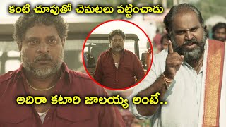 కంటి చూపుతో చెమటలు పట్టించాడు  Jetty Full Movie Scenes  Krishna Manineni  Nandita Swetha [upl. by Llehcim825]