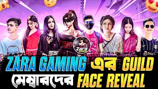 Zara Gaming এর Guild এর সব মেম্বারদের Face reveal😱guild এর সব ছেলে মেয়েদের আজ face reveal করে দিলাম😱 [upl. by Shawn845]