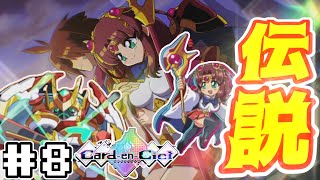 知ってる！これ伝説のアニメ原作ゲームの続編だ！【カルドアンシェル実況プレイ】8 [upl. by Sucramej]