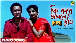 Ki Kore Janle Tumi  Debota  Bengali Movie Song  Amit Kumar  Victor Banerjee Debashree Roy [upl. by Messere]