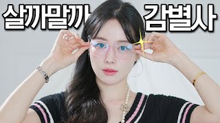 살까말까 감별사8🔎이미지에 맞는 명품 주얼리 문신템 고르기 amp 명품가방 딱 하나 산다면  입문템까지 [upl. by Akenahc105]