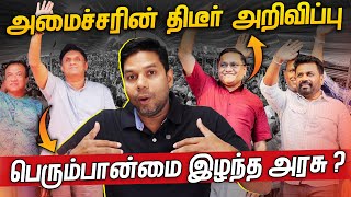 கொழும்பிலும் NPP க்கு பெரும்பான்மையா Election 2024  Rj Chandru Report [upl. by Yenetruoc]